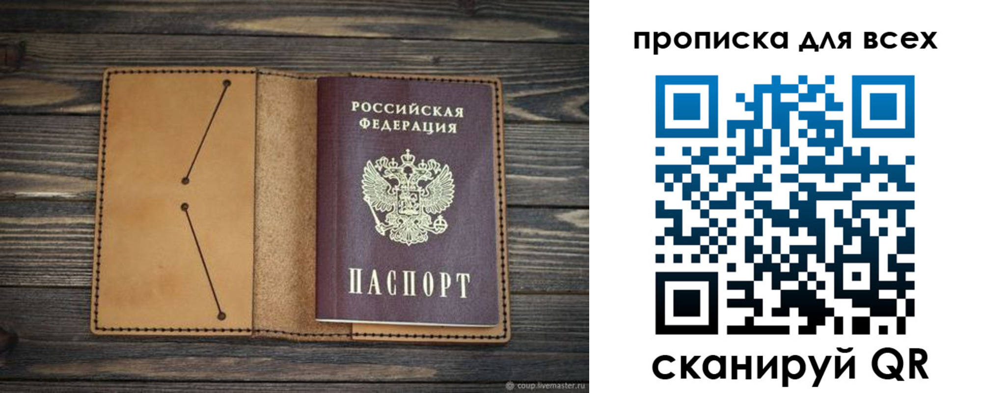 прописка для кредита в Владивостоке