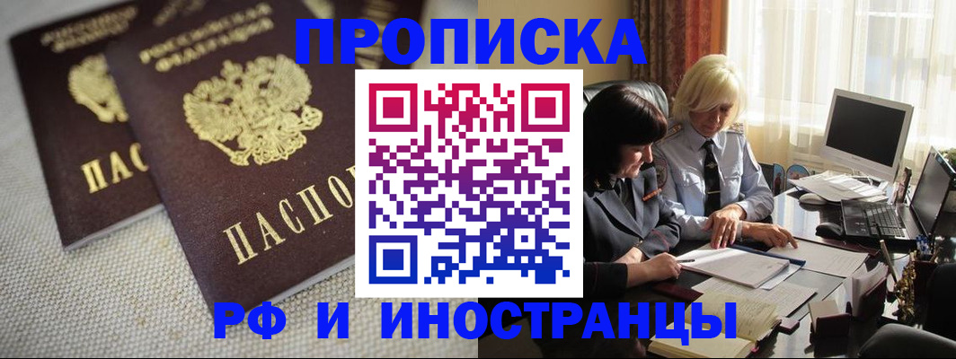 временная регистрация гарантия в Владивостоке