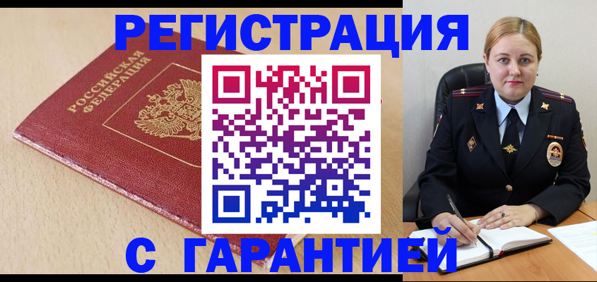 временная регистрация поиск в Владивостоке