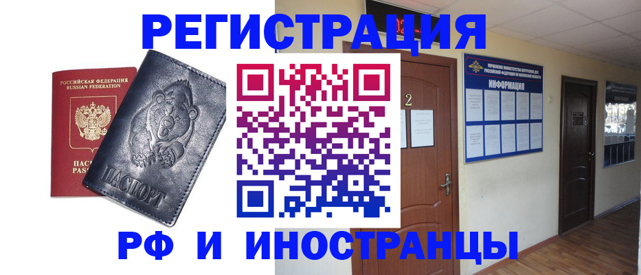 временная регистрация для всех в Владивостоке
