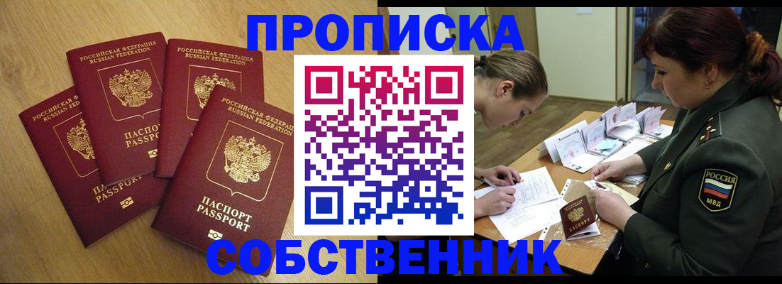 прописка в квартире в Владивостоке